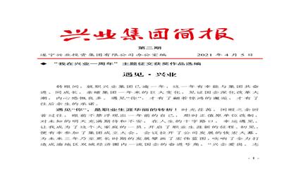 集團(tuán)簡報(2021年第二期)