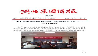集團簡報(2021年第三期)