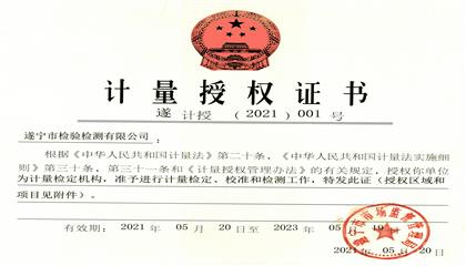 點(diǎn)贊！遂寧興業(yè)集團(tuán)直屬企業(yè)再獲權(quán)威認(rèn)證